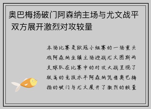 奥巴梅扬破门阿森纳主场与尤文战平 双方展开激烈对攻较量