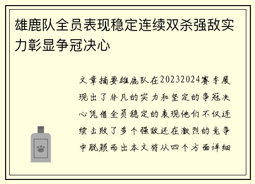 雄鹿队全员表现稳定连续双杀强敌实力彰显争冠决心