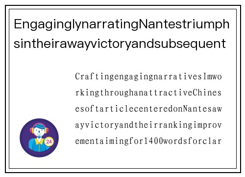 EngaginglynarratingNantestriumphsintheirawayvictoryandsubsequentrankingboost,ensuringclarityandappealforreaders.南特客场取得一场胜利，排名有所提升