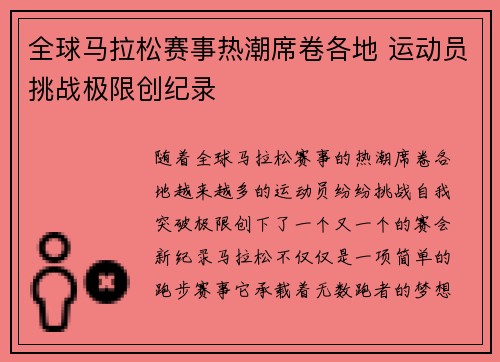 全球马拉松赛事热潮席卷各地 运动员挑战极限创纪录