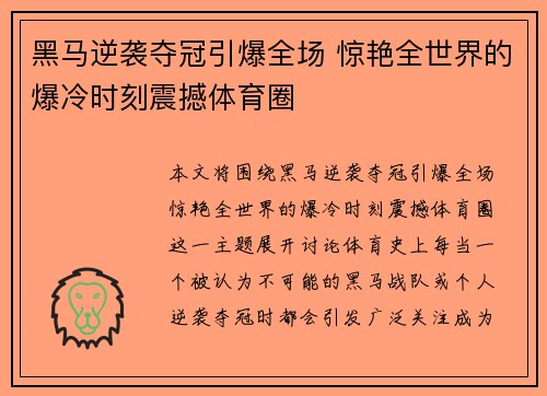 黑马逆袭夺冠引爆全场 惊艳全世界的爆冷时刻震撼体育圈